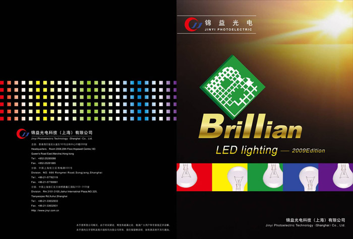 锦益led照明公司画册设计(一)