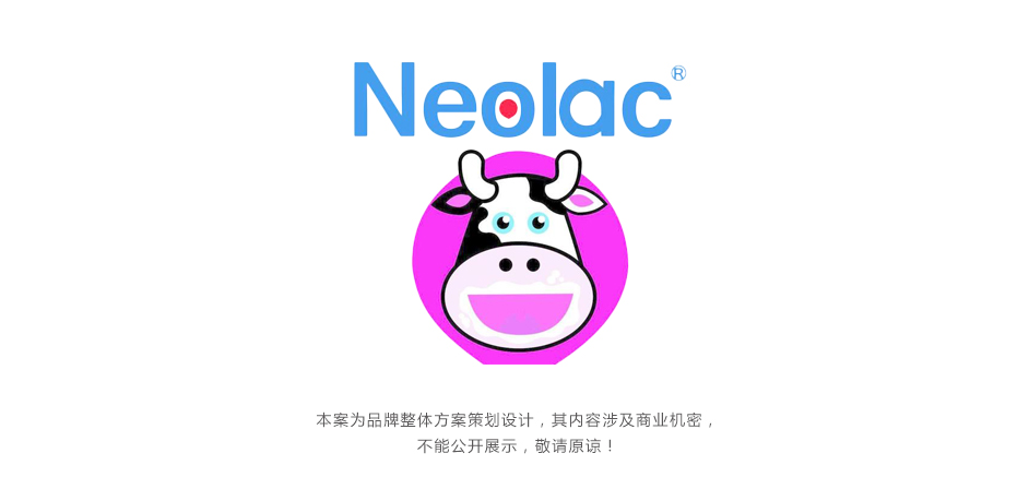 Neolac牛奶客1