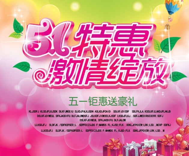 五一促销海报设计（一）