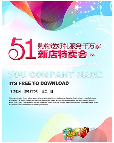 5 1 促销海报设计图（三）