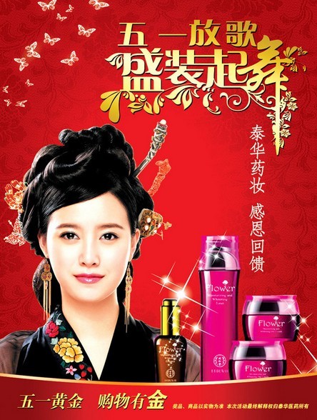 化妆品 5 1  促销海报设计（一）