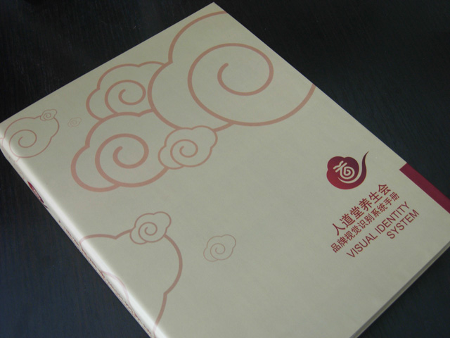 养生会品牌VI形象设计(vi-1)