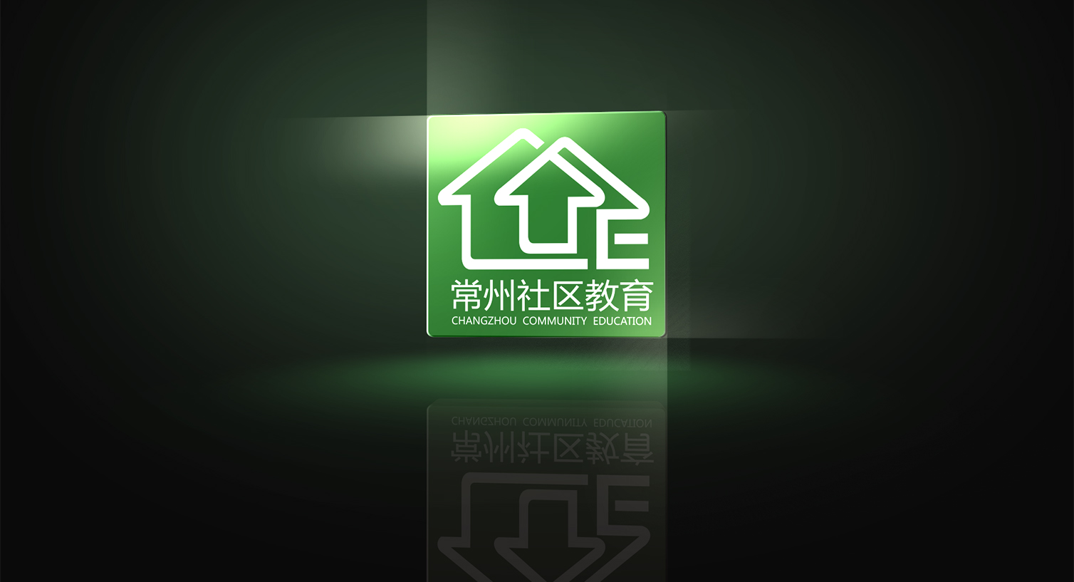 常州社区教育电视台LOGO & VI1