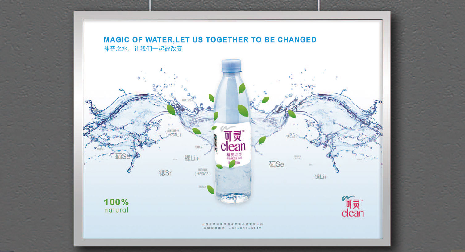 华滋丽诺饮用水品牌策划1