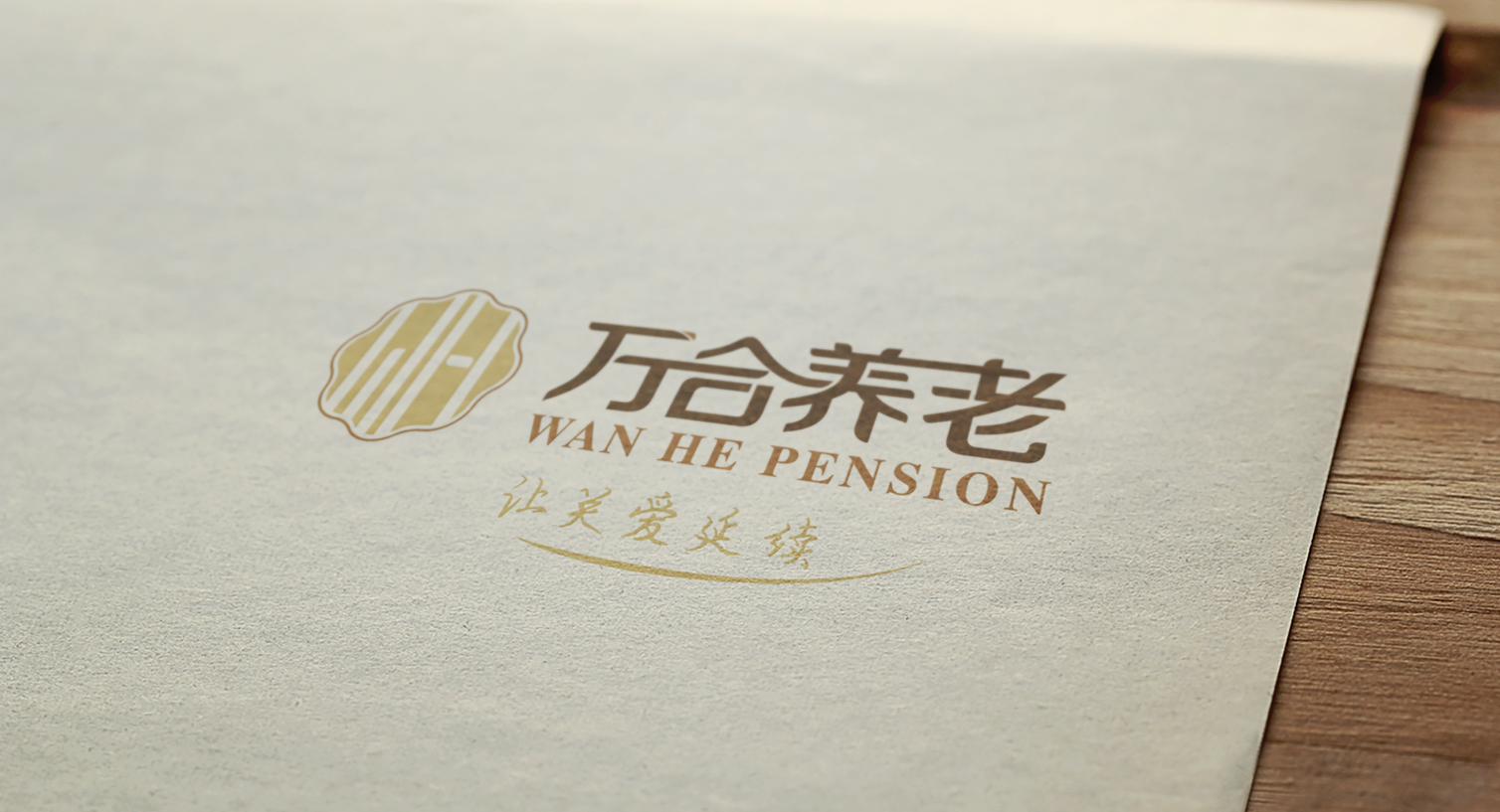 万合养老LOGO & VI5