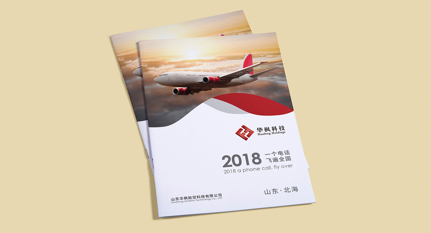 华枫科技画册海报1