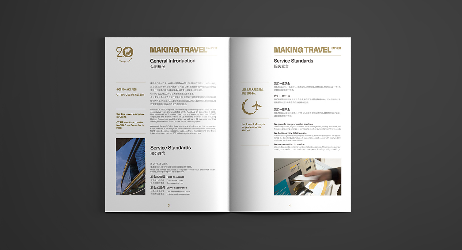 携程旅行画册设计3